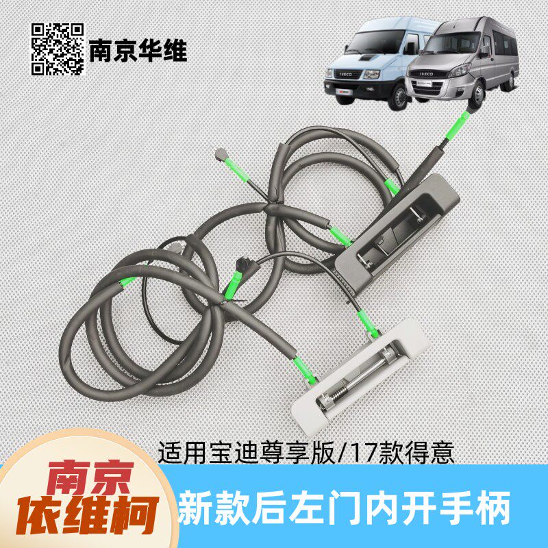 南京依维柯新款得意宝迪尊享版后左门内扣手内开手柄原装汽车配件