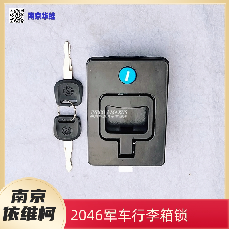 依维柯2046行李箱锁行李门锁车厢侧门手柄带钥匙原厂汽车配件