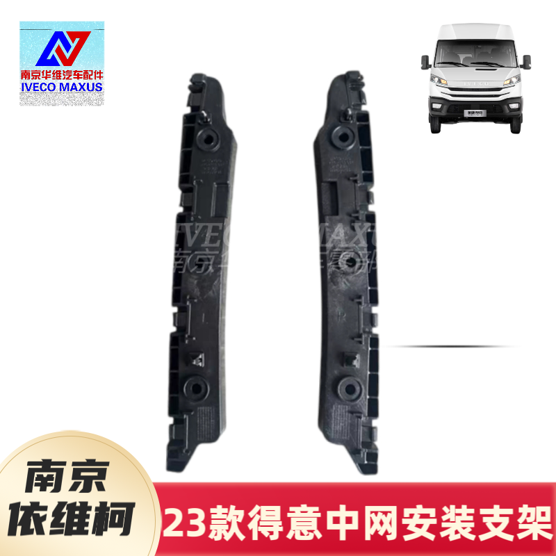 南京依维柯23款得意中网支架中网安装支架大灯框支架汽车配件,汽车零部件/养护/美容/维保,其他,淘宝优惠券,粉丝福利购,淘宝优惠卷