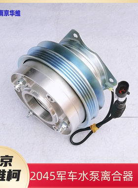 南京依维柯204512V水泵离合器电磁风扇离合器原厂汽车配件