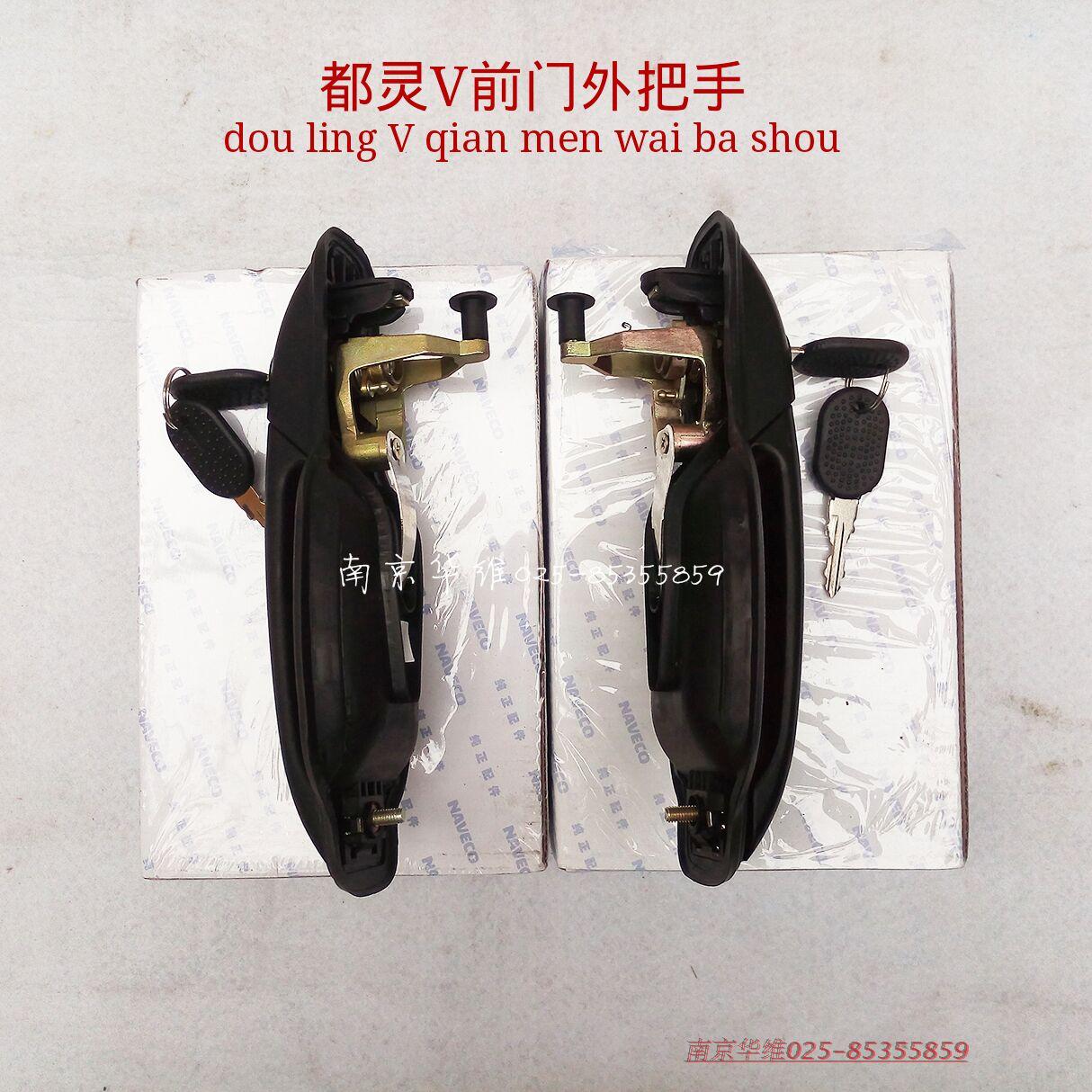 南京依维柯外把手都灵V宝迪前门外把手车门外手柄前门外拉手正厂