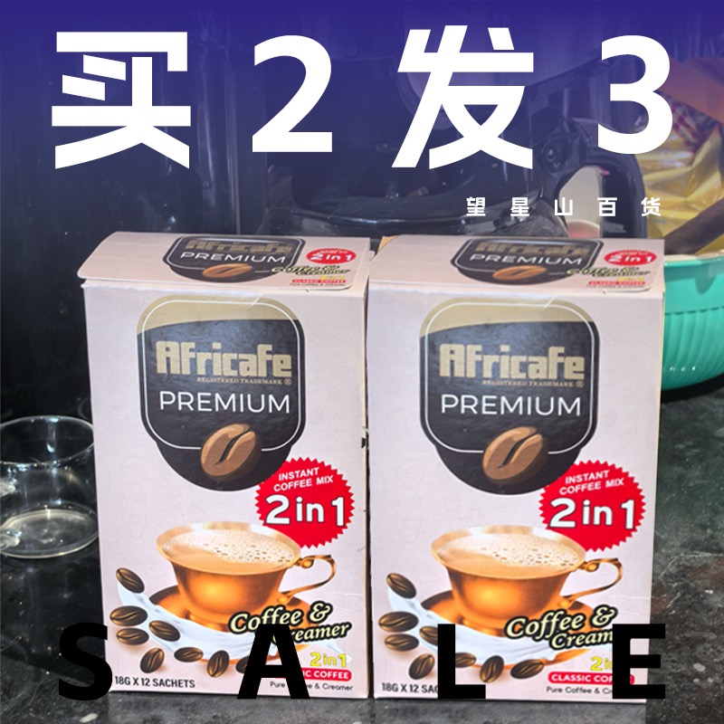 非洲坦桑尼亚Africafe经典二合一精品速溶咖啡不含糖18g*12包