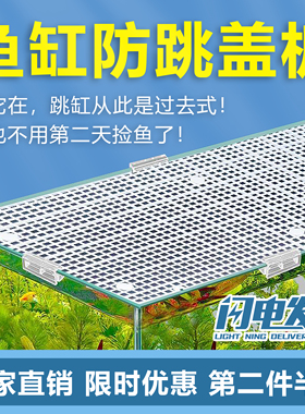 鱼缸盖板防跳网加密隔离透明黑白色网格板网隔板底滤板水族箱底板