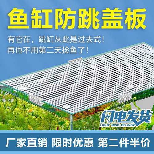 鱼缸盖板防跳板加密隔离透明
