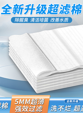 鱼缸过滤棉超级净水生化棉净化加厚专用过滤器过滤材料高密度海绵