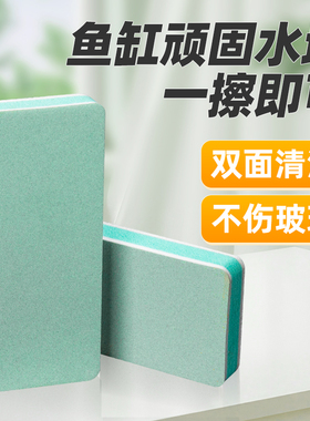 鱼缸除垢魔力擦清洁水垢水渍水痕玻璃擦除藻清刷子不伤缸干净抛光