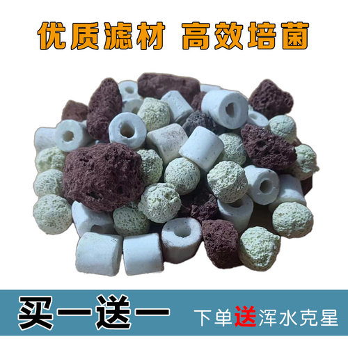 净化水质买滤材赠硝化细菌