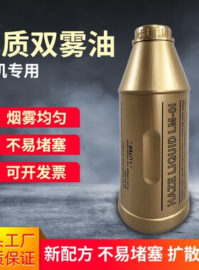 600w双雾机薄雾油舞台烟雾油