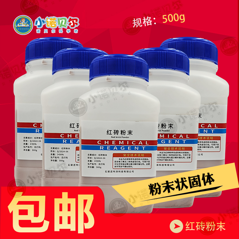 红砖粉末500g初高中化学实验过氧化氢分解制氧气的催化剂探究教学