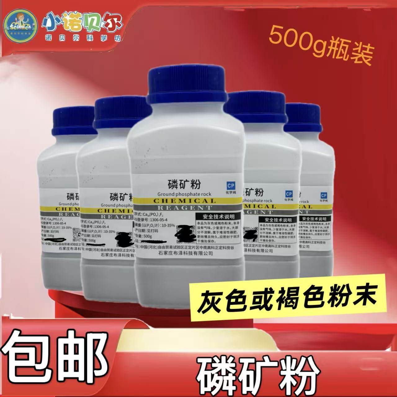 磷矿粉500g磷肥初中化学肥料检验鉴别实验室化学试剂材料化学纯