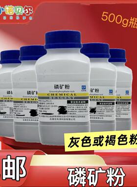 磷矿粉500g磷肥初中化学肥料检验鉴别实验室化学试剂材料化学纯