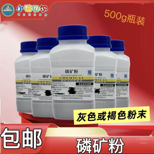 磷矿粉500g磷肥初中化学肥料检验鉴别实验室化学试剂材料化学纯