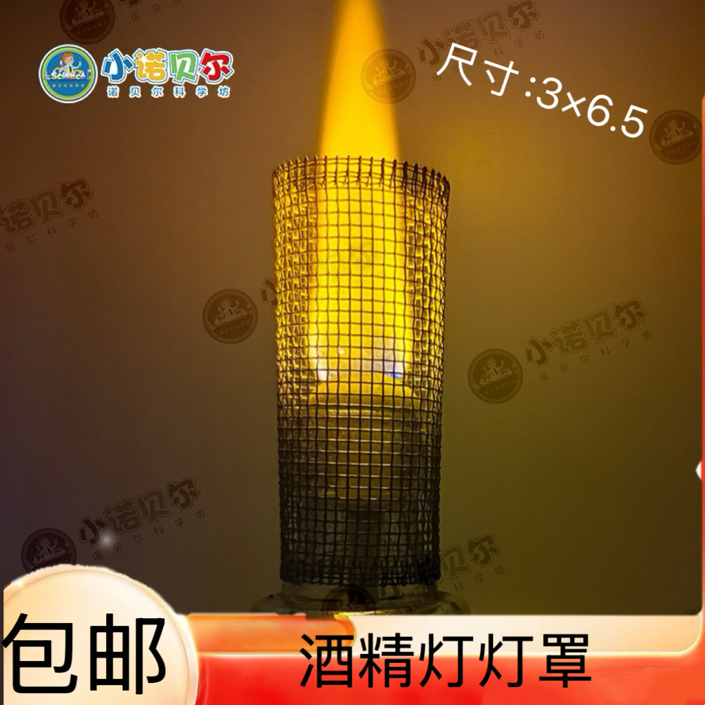 酒精灯网罩碳还原氧化铜高温集中火焰提高温度初高中化学实验仪器,文具电教/文化用品/商务用品,教学仪器/实验器材,淘宝优惠券,粉丝福利购,淘宝优惠卷