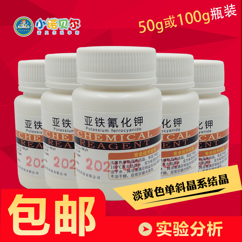黄血盐亚铁氰化钾化学试剂分析纯变色实验普鲁士蓝蓝晒小制作晶体