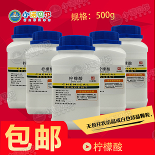 柠檬酸500g化学试剂分析纯初高中化学中小学科普教学手工小制作