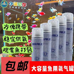 观赏鱼打包氧气瓶1000ml打包活鱼运输纯氧用于打包便携式水族用品