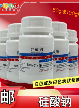 硅酸钠化学试剂AR分析纯水中花园制作材料化学实验diy制作水玻璃