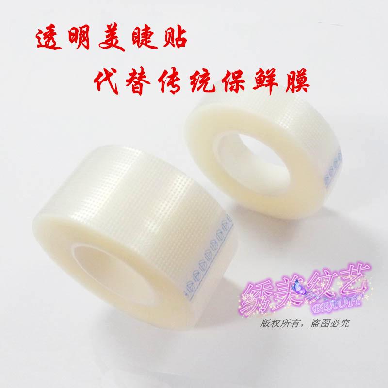 种植/嫁接睫毛隔离胶布 分离上下睫毛PE胶布可贴双眼皮代替保鲜膜