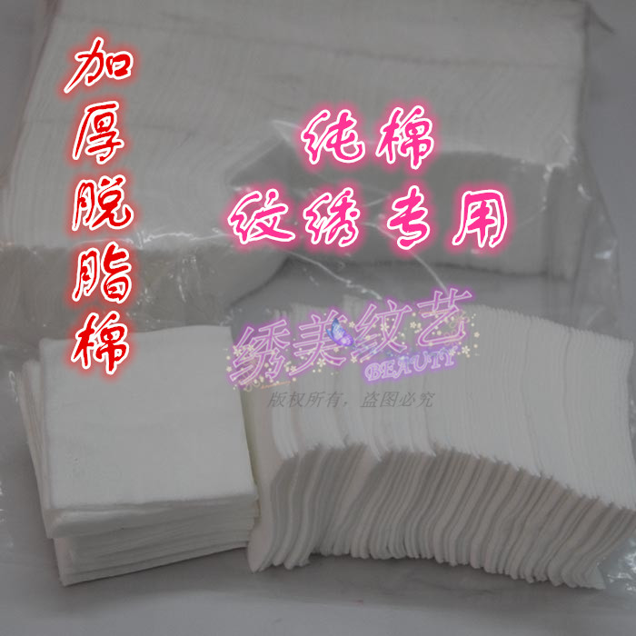 纹绣加厚化妆棉片 高品质纯棉卸妆棉 双层不掉屑脱脂棉 纹绣用品