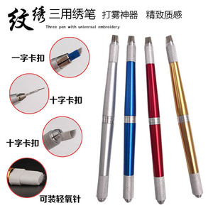 高档三用绣眉笔 韩式半永久纹眉手工笔架 纹绣打雾笔 雾眉笔针片