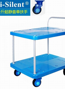Uni-silent连和手推车双层送货拉车搬运车平板车仓库拖车单扶手