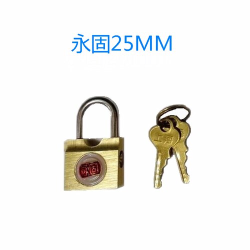 永固牌挂锁小铜锁横开行李箱锁旅行箱锁25mm铜挂锁1002-2橱柜锁