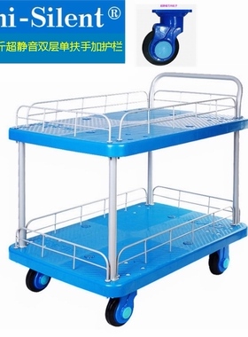 Uni-silent连和手推车双层搬运车办公送货平板车小拉车单扶手护栏