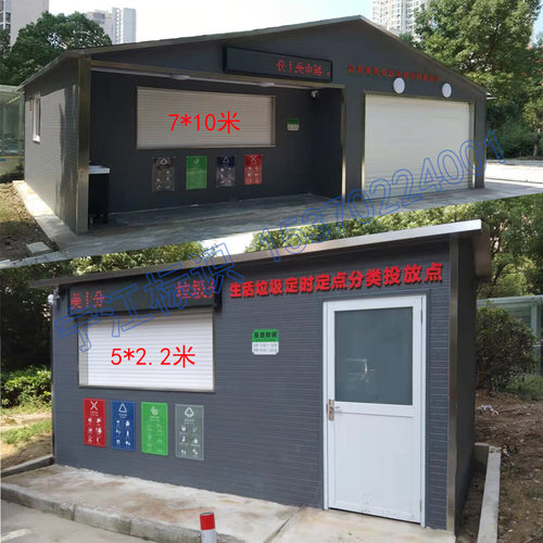 户外垃圾分类站小区垃圾分类亭成品垃圾房定制智能垃圾分类房厂家