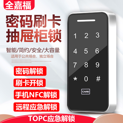 全嘉福家具密码锁可装在抽屉柜门