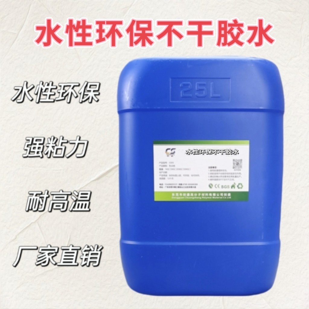 压敏胶水强力粘接耐高温环保无毒食品标签厂家直销环保  不干胶水