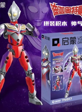 启蒙奥特曼玩具75017可动人偶手办套装赛罗泽塔欧布迪迦男孩