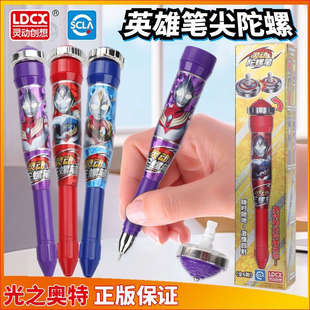 灵动创想奥特曼英雄笔尖陀螺笔盲盒儿童玩具男孩战斗旋转魔幻礼物