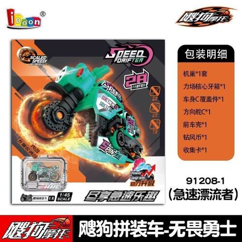 爱动飕飕狗拼装惯性摩托车玩具