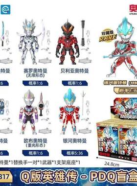 灵动创想Q版英雄传2弹奥特曼欧布银河人偶银河公仔赛罗盲盒手办