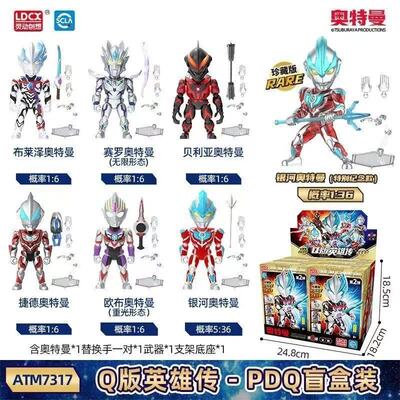 灵动创想Q版英雄传2弹奥特曼欧布银河人偶银河公仔赛罗盲盒手办