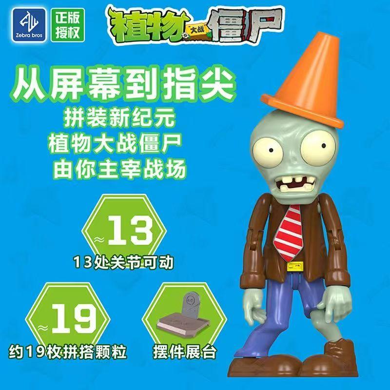 正版植物大战僵尸关节可动盲盒