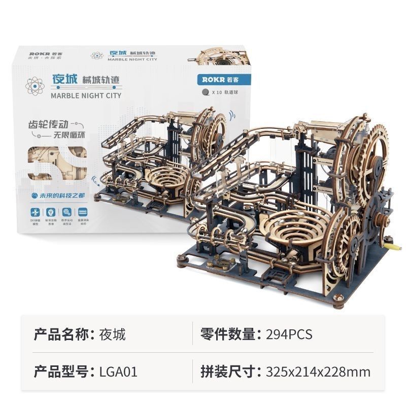 若态网红夜城轨道球拼装模型积木