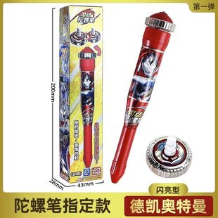 灵动创想奥特曼陀螺笔奥特英雄笔尖陀螺迪迦泽塔特利迦男孩正版