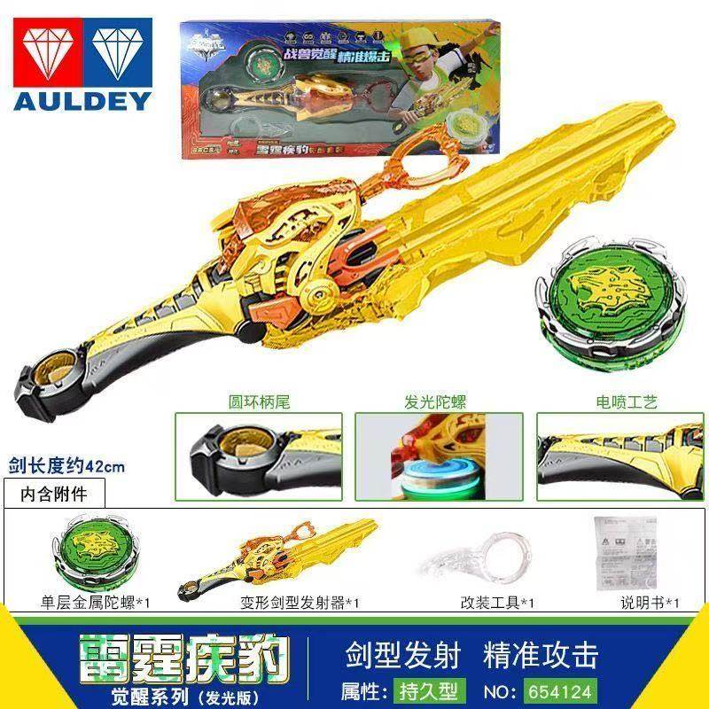 奥迪双钻雷霆疾豹剑旋二阶陀螺正品飓风战魂觉醒玩具儿童男孩礼物