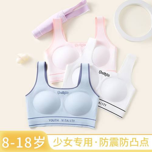 少女内衣二三阶段初高中学生无痕运动防震背心青春期女孩发育文胸