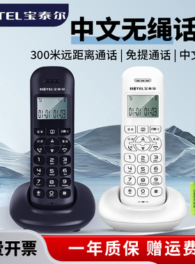 宝泰尔T189数字单无绳子母电话机家用固话办公座机免提对讲来电