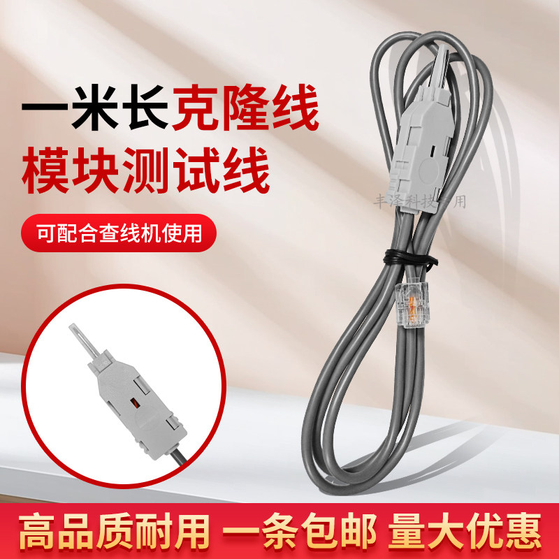 中诺电话查线机模块测试线克隆线图片