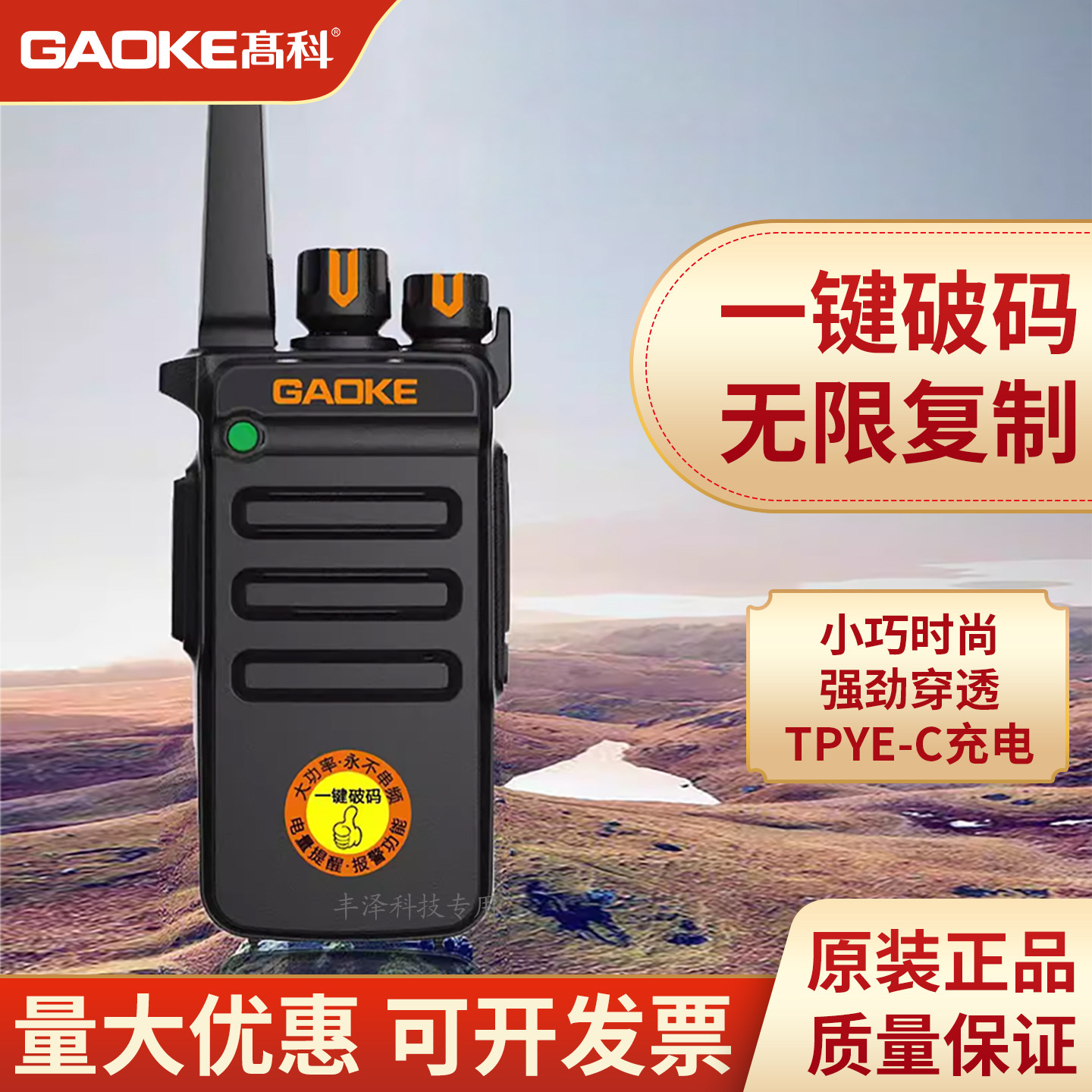 全新正品GAOKE高科951对讲机迷你小巧手台一键破码无限复制Type-C