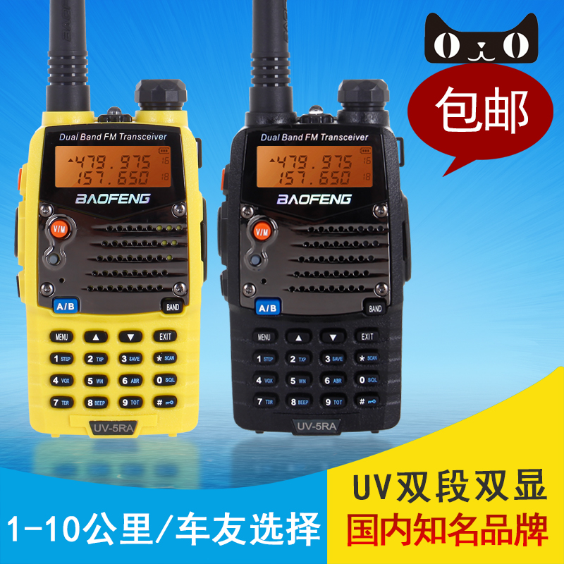 宝锋BF-UV5R对讲机 宝峰UV-5RA2民用手台调频车自驾5W8W1-15公里
