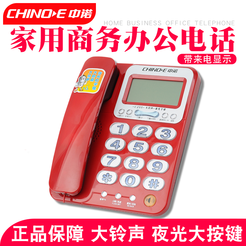 中诺C255家用老年人办公电话机来电显示大屏特大铃声夜光按键座机