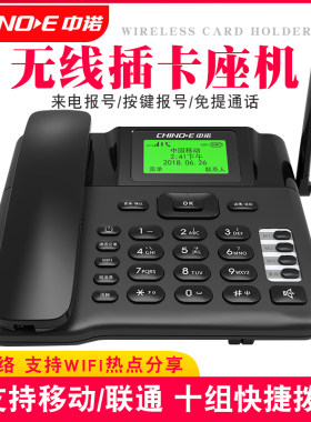 中诺C265尊享版无线插卡电话机4G