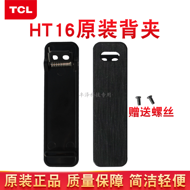 琪宇TCLHT16背夹全新正品原装