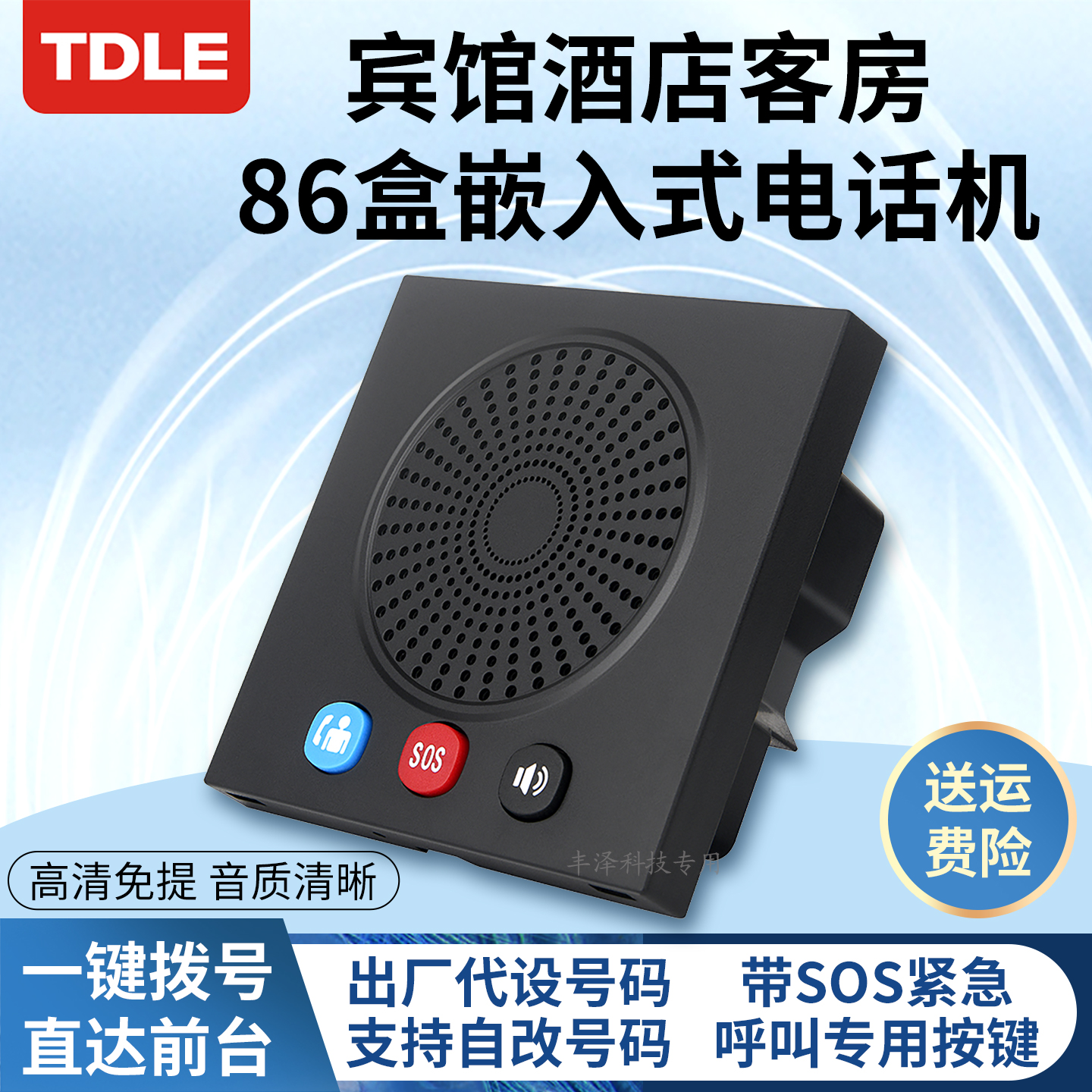 TDLE86盒酒店客房墙壁电话机