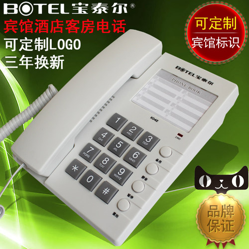 中诺宝泰尔K042宾馆酒店用电话机