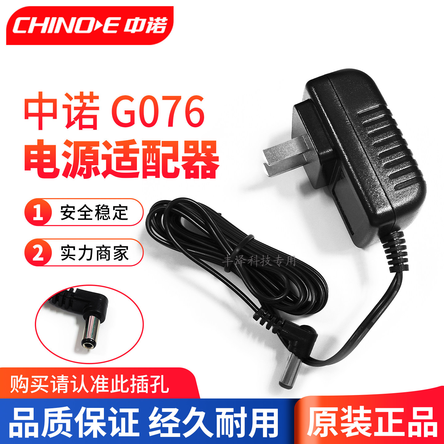 原装正品中诺G076数码录音电话机办公家用座机电源适配器充电器